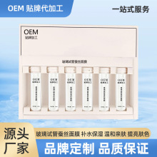 定制 玻璃试管蚕丝面膜 补水保湿 提亮肤色OEM贴牌加工六支盒装
