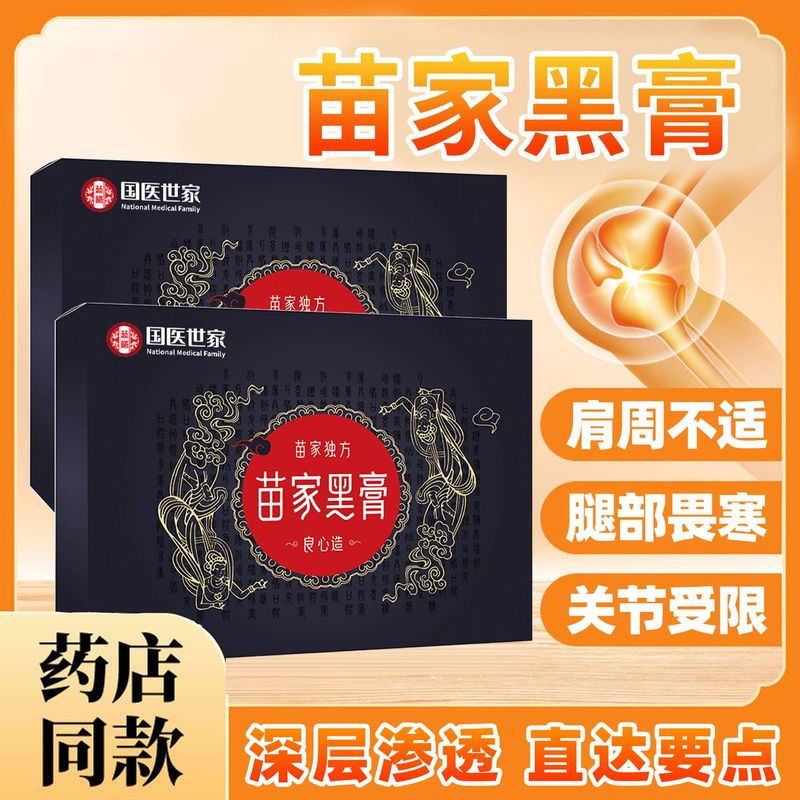 国医世家黑膏贴老黑膏现货批发颈肩腰腿关节草本萃取厂家批发代发|undefined