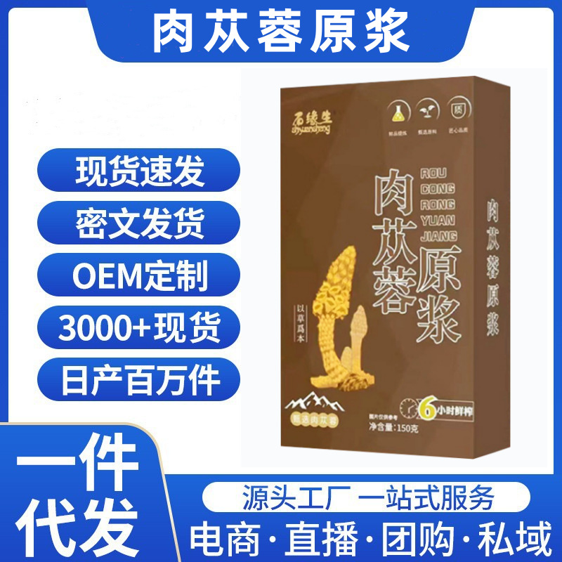 肉苁蓉原浆内蒙古阿拉善肉苁蓉原液荒漠肉苁蓉原汁液开袋即饮便携