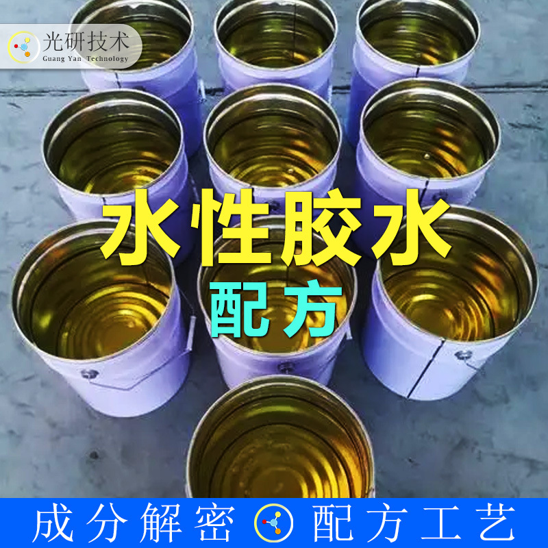 复合水性黄胶107胶棚内饰改装自喷胶 成分分析901胶水 配方还原