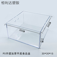 超市打孔手提食品盒PS全透明加厚平底塑料盒散装散称休闲展示盒子
