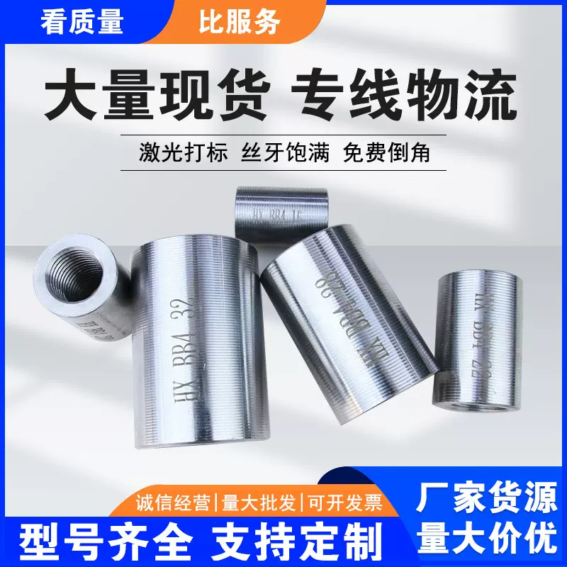 四级钢25规格直螺纹套筒国标正反丝45号碳钢建筑用钢筋接驳器