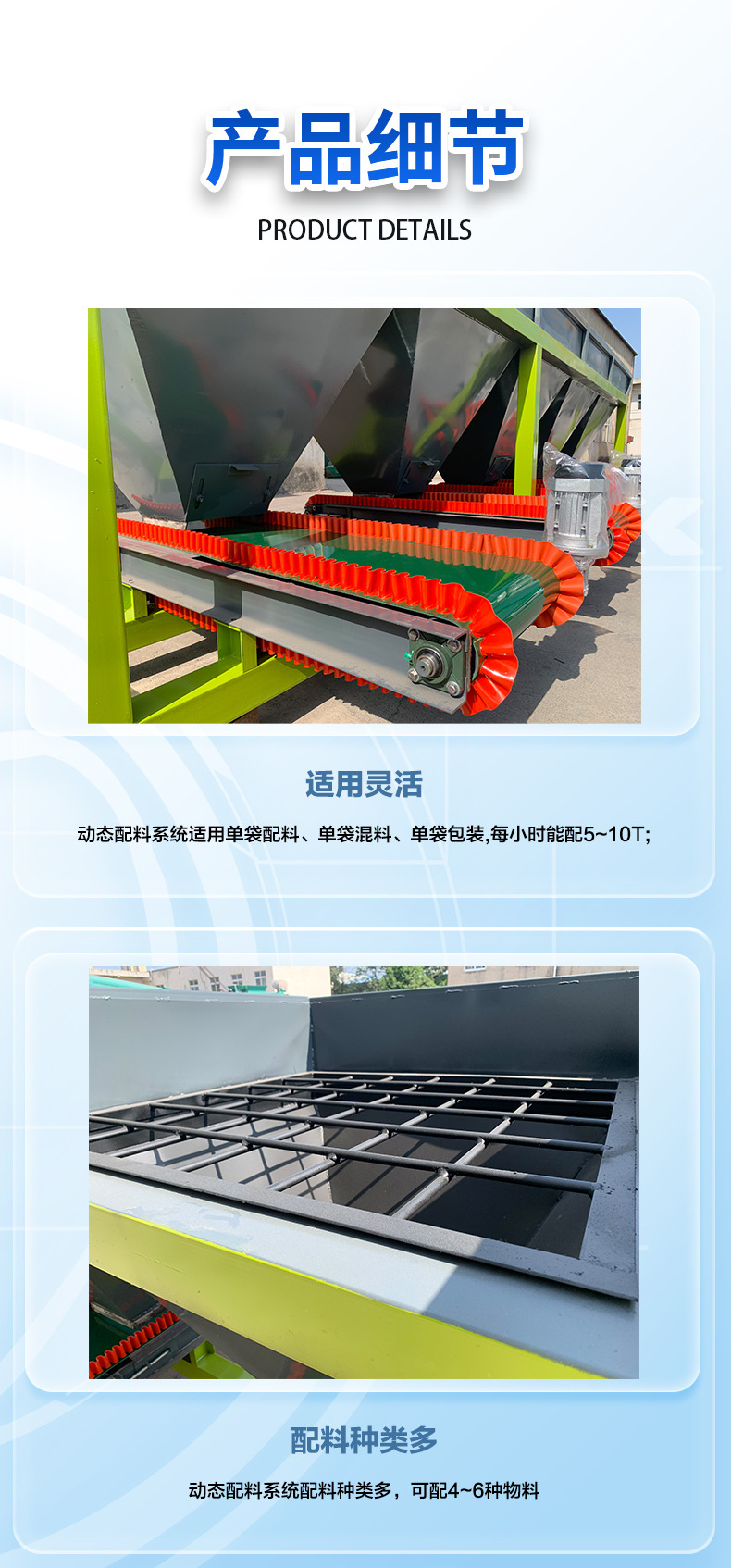 动态自动配料机_05