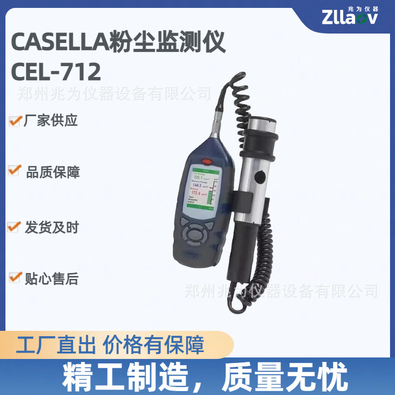 英国CASELLA CEL-712实时粉尘监测仪 科赛乐Microdust Pro粉尘仪