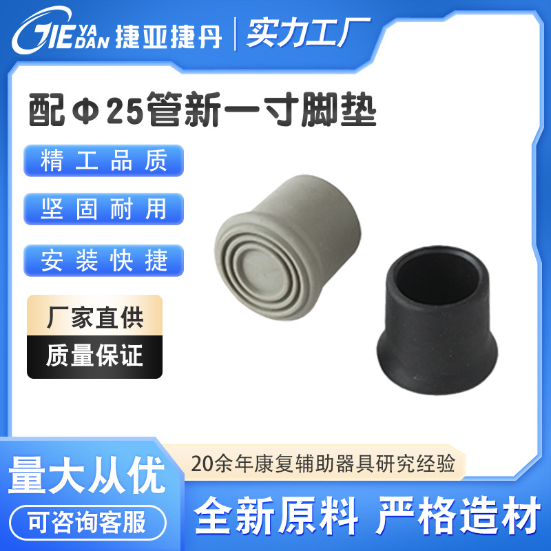 TPR螺纹底脚管套助行器/助步车配Ф25管专用脚垫防滑耐磨橡胶脚头