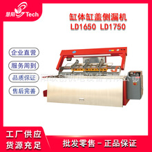 缸体缸盖测漏仪机发动机缸体缸盖试漏仪大修缸体缸盖大修检测设备