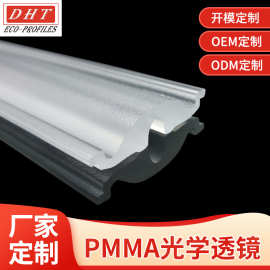 东莞工厂生产PMMA挤出透镜亚克力150度光学透镜条LED照明灯具配件