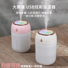 usb炫彩灯加湿器家用车载静音迷你礼品大雾量孕婴可用喷雾补水仪