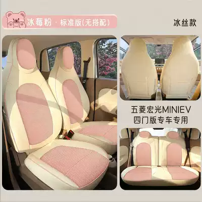 25 Models of Wuling Mini Seat Covers, Four-Door Version Special Car Seat Covers, Fourth Generation Hongguang Ev Mini Four-Season Car Seat Cushions (Modelə uyğun (Original) oturacaq örtükləri) - iceberry-powder-standard-edition-note-model-year