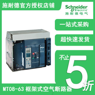 Schneider MT08-63 Frame Air Circuit Breaker (universal) MT 3P / 4P Drawer Circuit Breaker