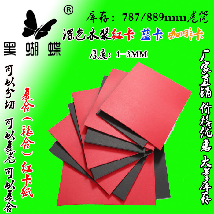 裱合1MM透心红卡纸 1.5MM红卡纸  400克红卡纸 出口国外