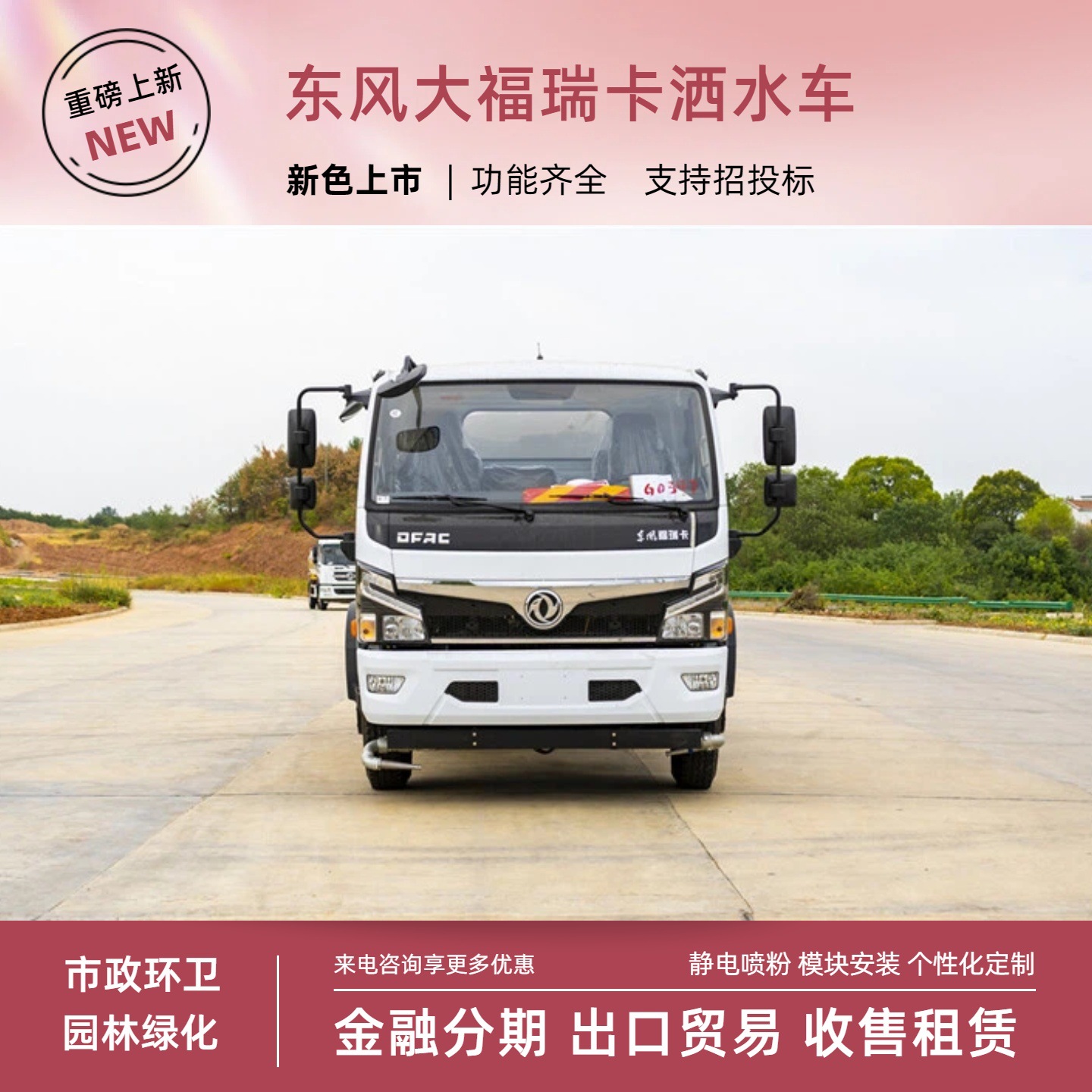 Dongfeng Dafurika Sprinkler Truck, New Energy 10-Cubic-Meter Pure Electric Spray Truck, Supports Financial Installment Bidding