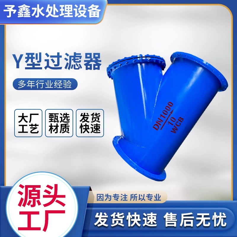 Устройство для обеззараживания сварной Y-образной фильтрующей трубы большого диаметра из углеродистой стали и нержавеющей стали, фильтр с синим фланцевым соединением