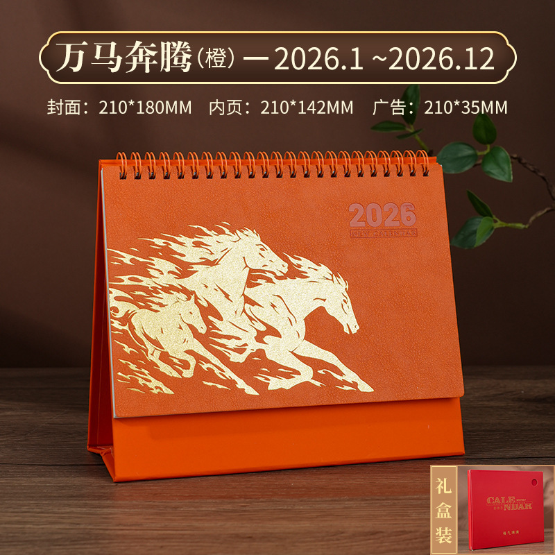 2026马年台历式定制logo皮质日历公司商务办公企业定做月历|undefined