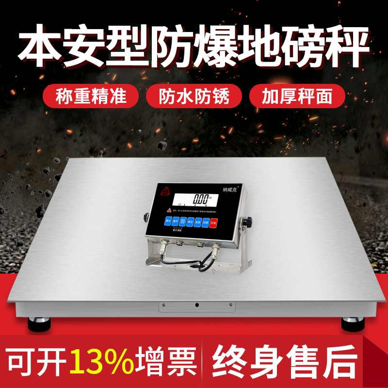 纳威克XK3168本安型防爆电子秤3吨气体化工厂隔爆304不锈钢地磅称