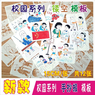 Hollow Painting Template for Primary and Secondary School Students, Handwritten Newspaper Artifact, DIY Painting Tools, Simple Drawings of Characters