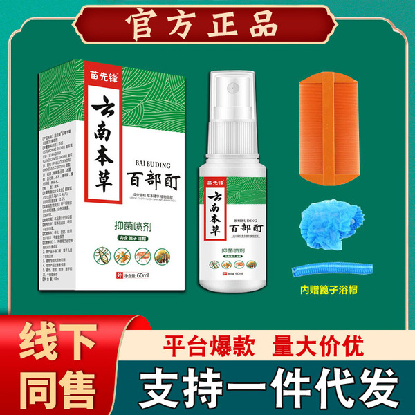 [머리카락의 세대] 윈난 허브 화합물 팅크 백 버스 이가 서 스프레이 60ml [여름 폭발]]