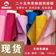 金葱无纺布格力利丽特面料金葱布撒金粉亮粉绥带撒粉鞋礼服烫金