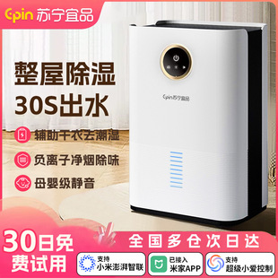 Free Shipping Suning Yipin Dehumidifier Household Moisture Absorption Bedroom Silent Return to the South Day Dehumidification Small Air Purifier