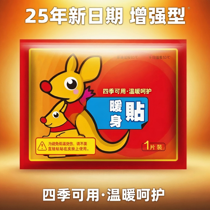25-Year New Date Kangaroo Warm Patches 20 Pieces Self-Heating Body Warmers Winter Hot Compress Patches Large Size Warm Patches Winter Essentials