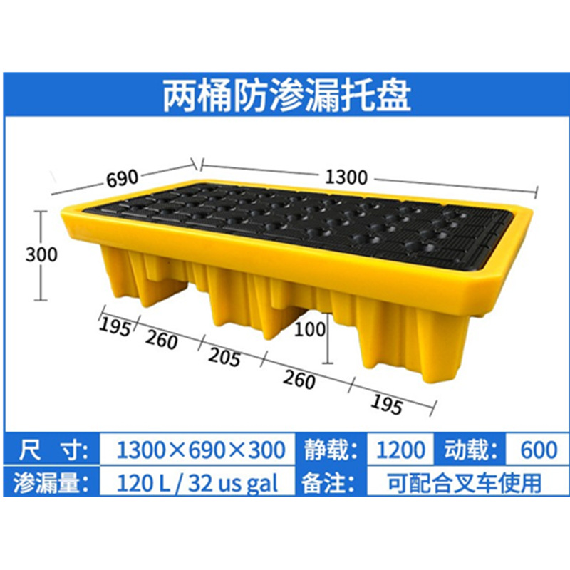 防渗漏托盘 油桶使用托盘 接油栈板 化工石油 二桶四桶防渗漏平台