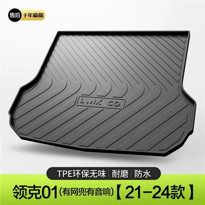 Applicable to Lynk & C: Trunk Mat - lynk-co-01-has-net-pockets-and-speakers-standard