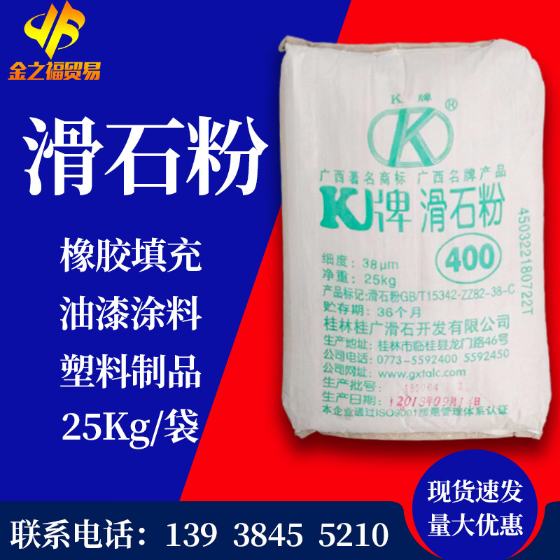 郑州现货供应K牌工业级400目滑石粉 厂家直供K牌38微米滑石粉