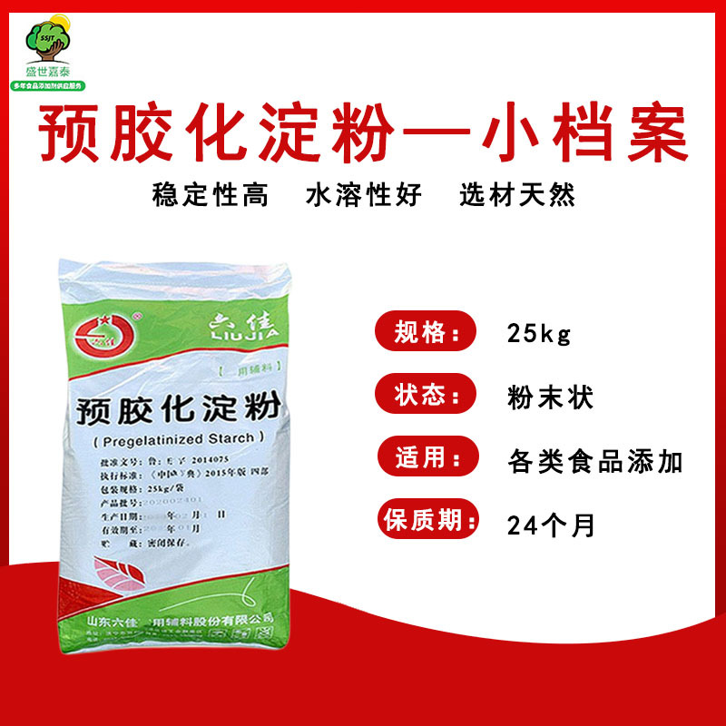 现货批发预胶化淀粉可溶性α-淀粉胶化淀粉增稠赋形剂