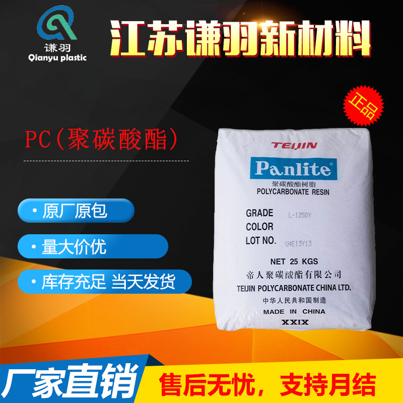 PC 嘉兴帝人 L-1250Z100 注塑成型 耐候性 汽车应用 电子电器部件