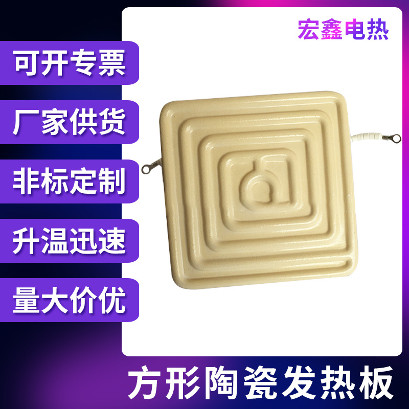 陶瓷发热板红外线陶瓷发热砖仿德板120*120mm方形陶瓷发热板