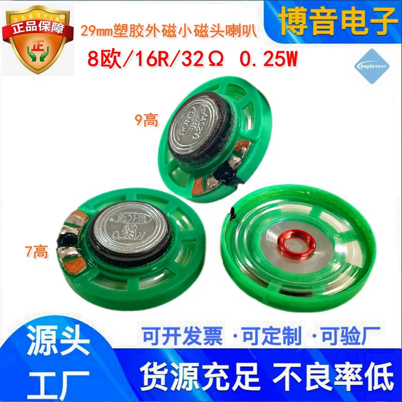 Supply 29 Gascipher Magnetic Horn 8Ω0.25W Electronic Voice toy Full -frequency Waterproof Speaker