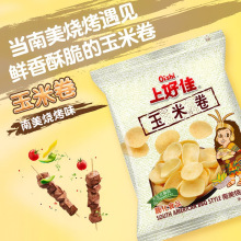 上好佳玉米卷烧烤味薯片办公室休闲解馋童年怀旧膨化小吃零食品