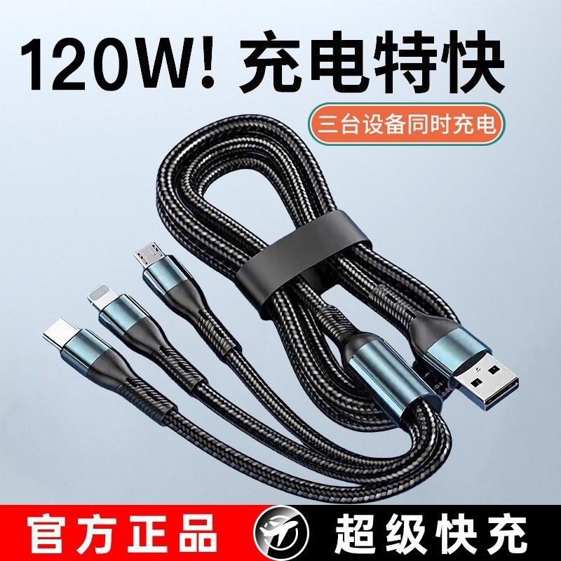 120 ワット黒とグレーの編組 1 対 3 データケーブル携帯電話スリーインワン充電ケーブルタイプ C 超高速充電ケーブル卸売|undefined