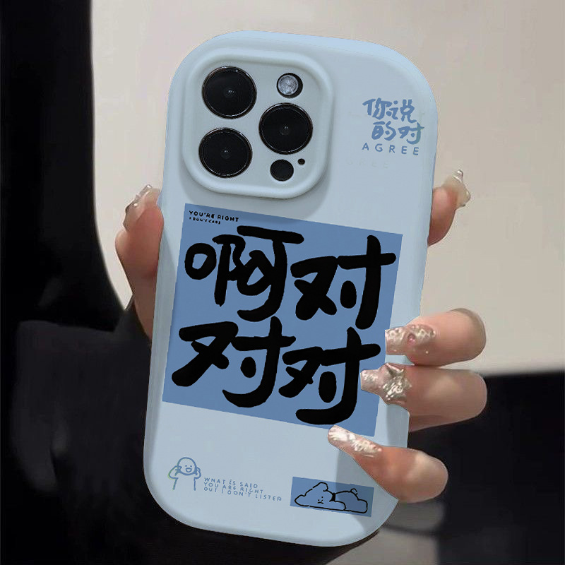 You're right for Apple 16 mobile phone shell women's creative xsmax net red 8 silicone. Soft Case 16pro Mobile Phone