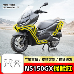 Xindazhou Honda NS150GX バンパー落下防止および衝突防止スクーターバーの前後完全保護に適しています。