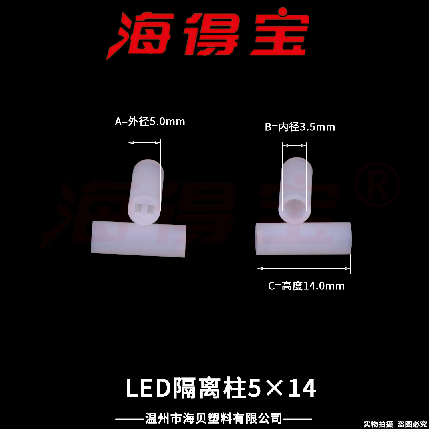 海得宝LED隔离柱5×14  10000只/包  LED灯座 直通双孔二极管灯