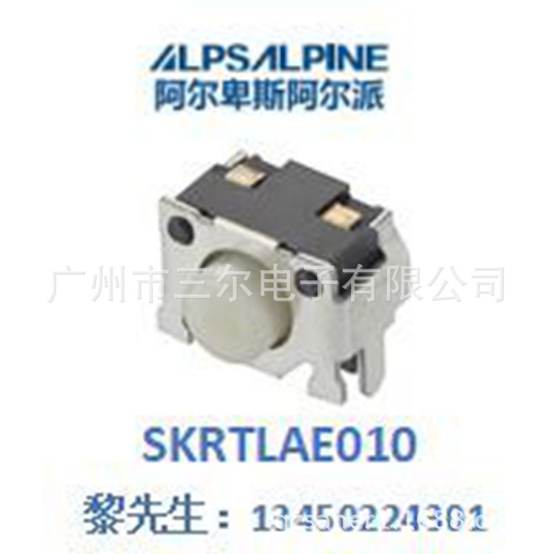 代理日本ALPS轻触开关:SKRTLAE010