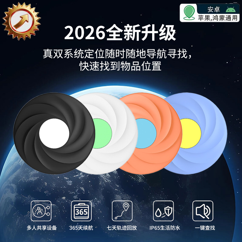 跨境专供双系统定位器安卓iOS 宠物狗狗物品防丢器智能定位器现货