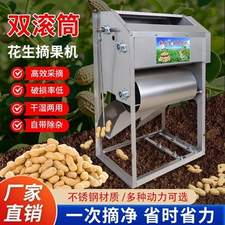 花生摘果机小型家用自动摘花生神器打花生摘果机器干湿两用脱果机