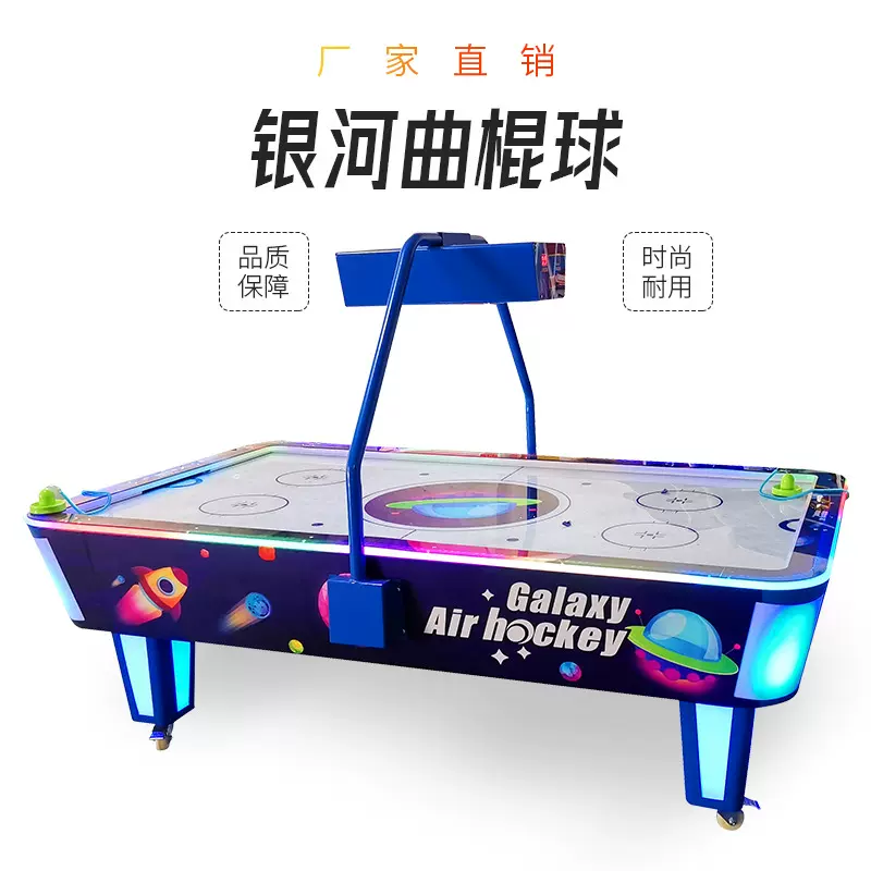 厂家批发冰球台气垫球儿童游乐园亲子互动豪华银河曲棍球游戏机