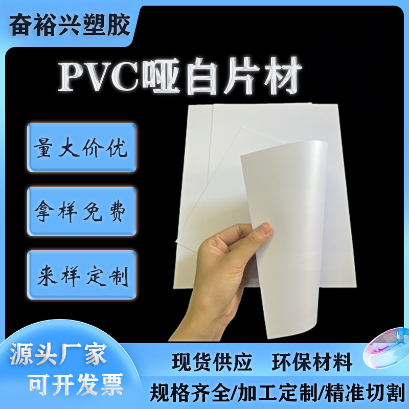 PVC哑白片材PVC卷材PVC白色硬塑料片印刷模切加工源头厂家
