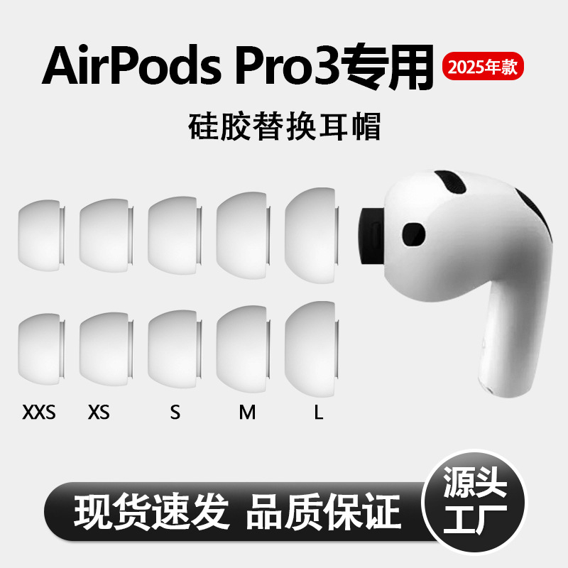 适用Airpods Pro3代耳塞硅胶耳帽苹果无线蓝牙耳机套降噪耳塞耳帽