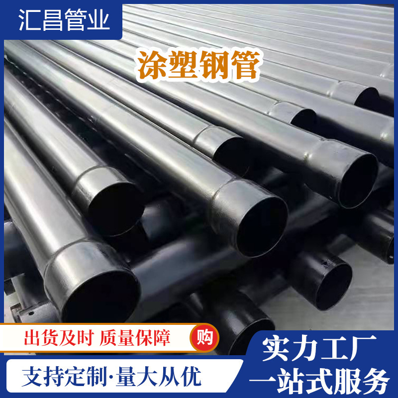 涂塑钢管dn110 热浸塑钢管160电力穿线管湖北武汉厂家直供