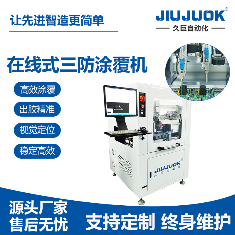 整板三防漆涂覆在线式选择性涂覆智能识别自动定位点胶设备点胶机