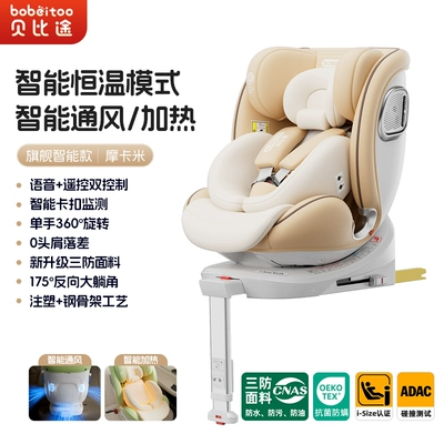 in Car, Universal Car Portable — Car child safety seat - flagship-smart-version-mochami-ventilation-heating-anti-flip-support-legs