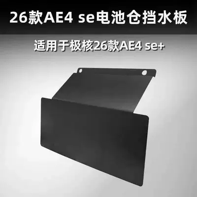 Electric vehicle fender Ae4 Seae4 Pro2/Pro2+/Max2/Max2+
