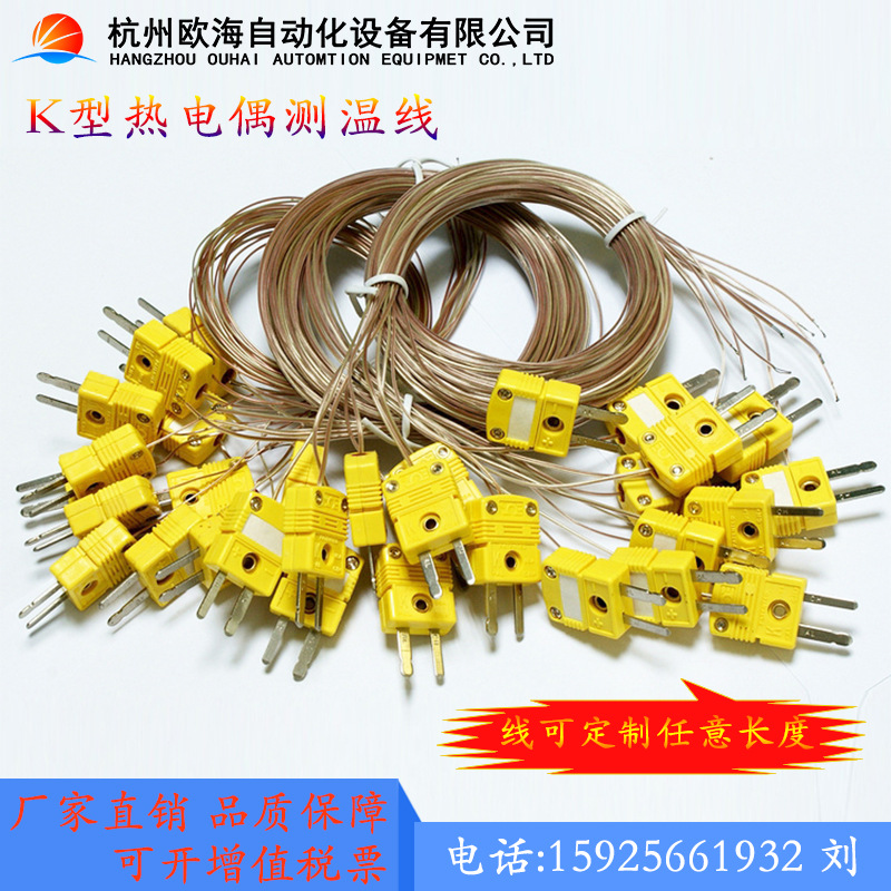 欧米伽测温线热电偶组件测温线KIC测温线可客户需求加长线长