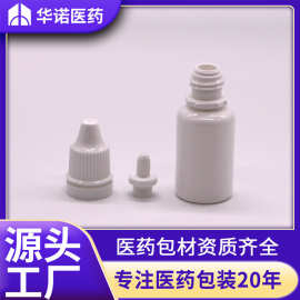 可贴标 15ml克/g/毫升cc LDPE 眼药水瓶 保险盖 塑料液体包装瓶