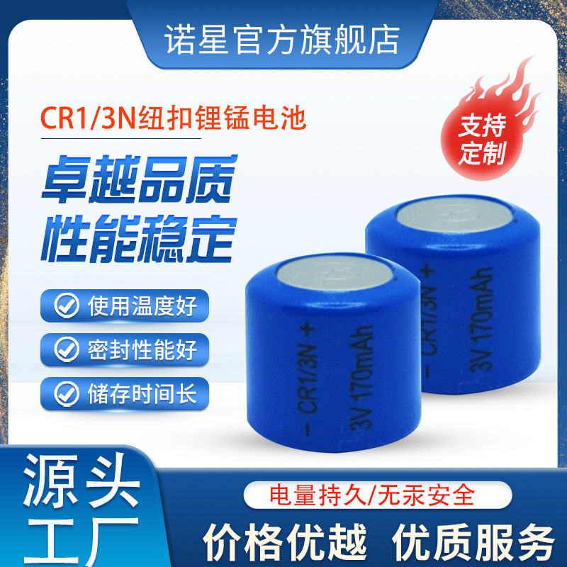 诺星CR11108血糖仪电池CR1/3N瞄准仪3V锂锰有MSDSSGS智能储能