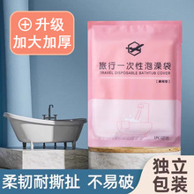 一次性浴缸套旅行酒店加厚超大泡澡浴桶浴缸袋洗澡出游必备塑料膜